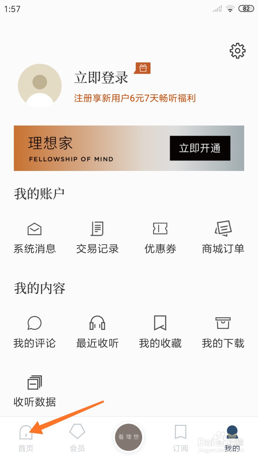 看理想中如何查看音乐从哪里来