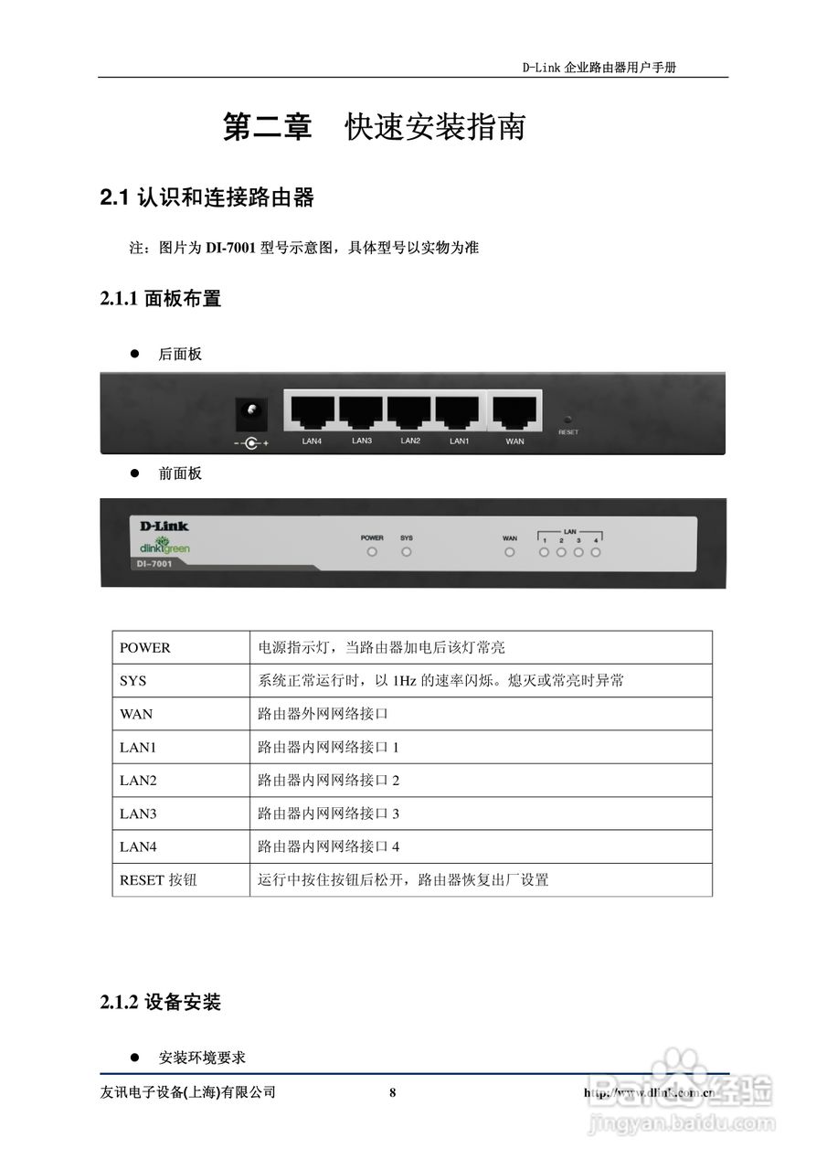 D-Link DI-7100企业路由器用户手册:[1]