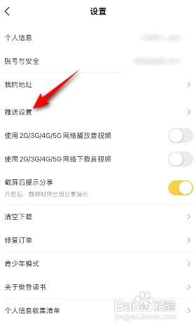 攀登读书怎么开启签到通知