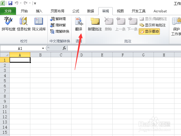 excel怎么把中文翻译成英文