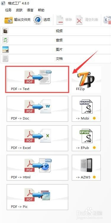 PDF快速转成TXT的免费方法有哪些？