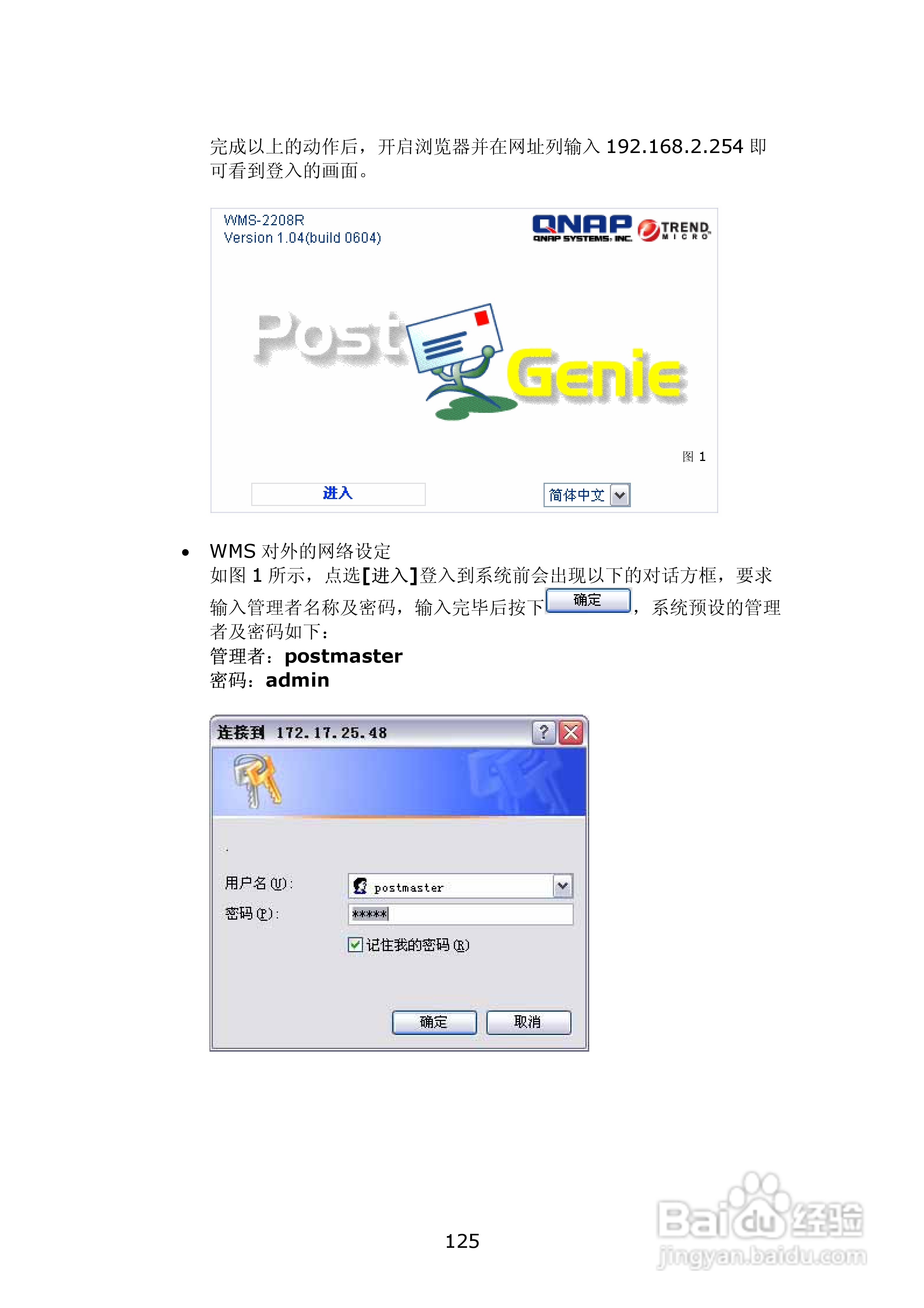 WMS-2208R威联通―邮件服务器使用手册:[13]