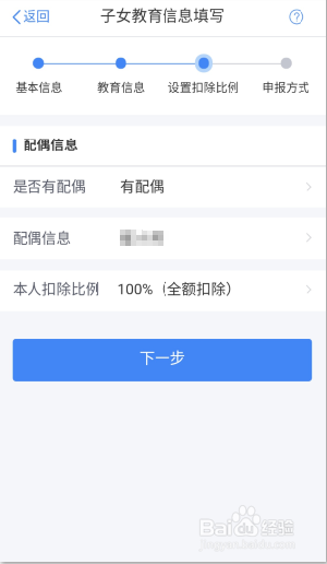 个人所得税申报子女教育扣除