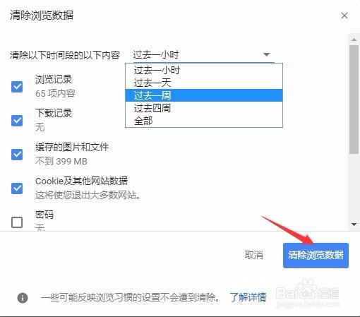 chrome浏览器如何清除缓存数据？