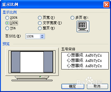 怎样让word文档显示、取消显示多个页面？