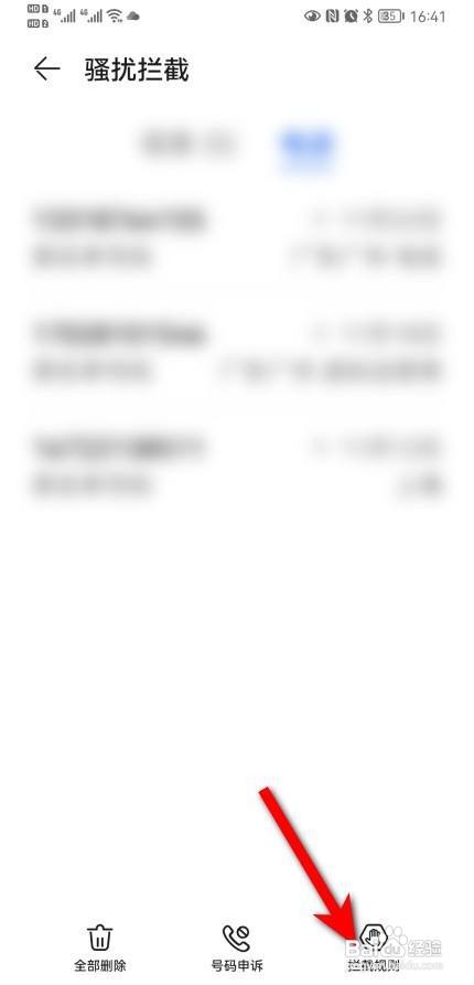 华为P50手机拉黑的电话号码在哪找