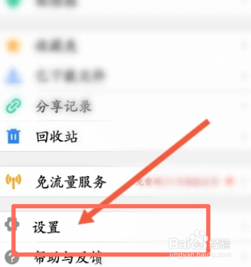 腾讯微云软件中如何退出登录