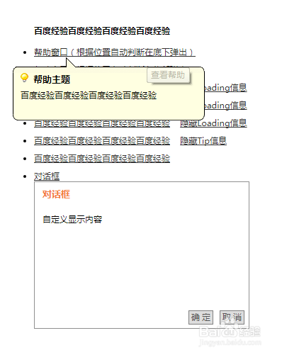 html+css+jQuery通用dialog/popup窗口特效