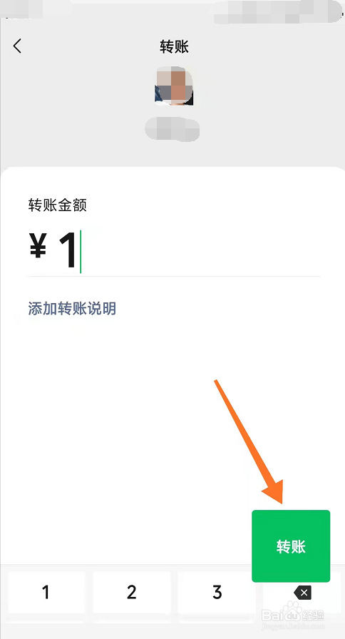 微信怎么使用转账功能