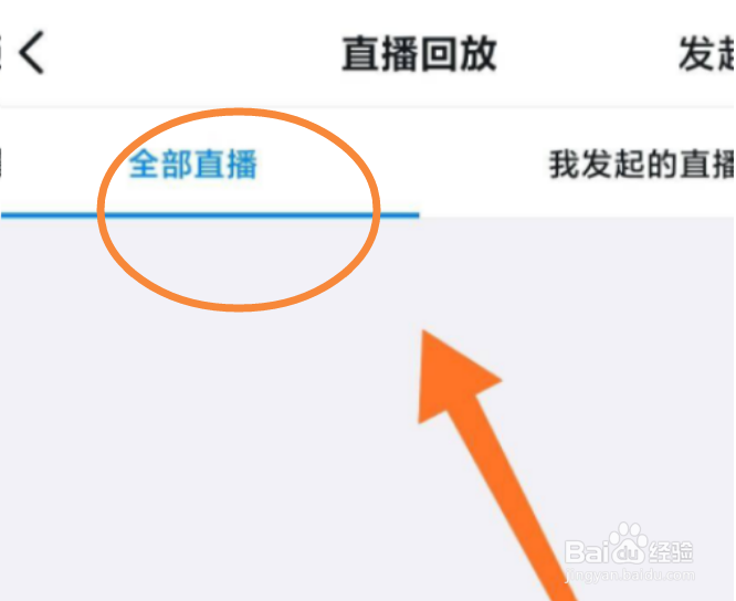 钉钉如何查看课堂回放