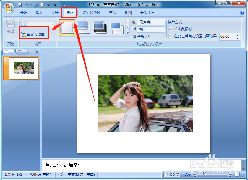 如何设置PPT的图片或文字放映时按八角星形平移