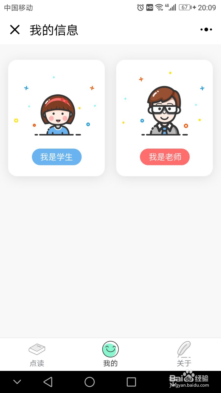 微信中有免费的英语点读机