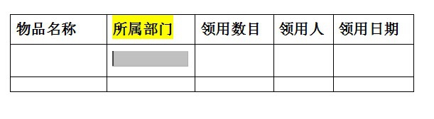 如何在“wps文字版”的表格里设置下拉菜单
