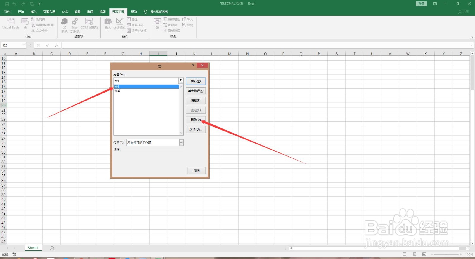 Excel 怎么删除录制的宏