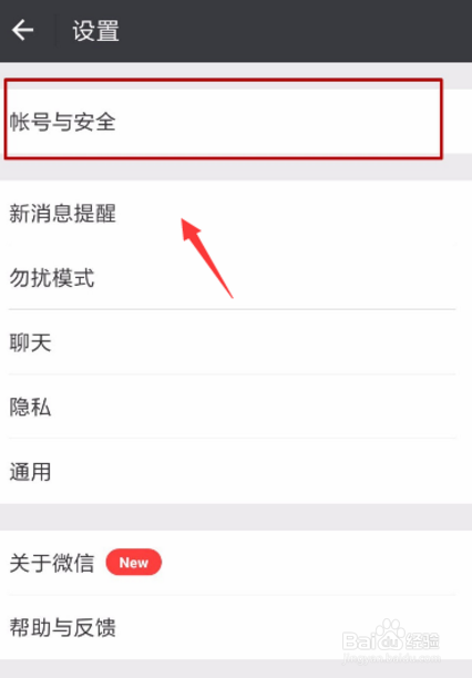微信怎么解绑qq号
