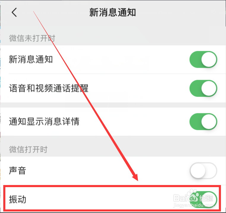 微信震动怎么开