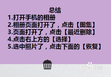 怎样恢复手机删除的照片