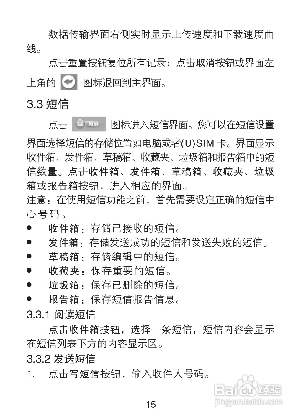 中兴3G无线路由路MF637U说明书:[3]