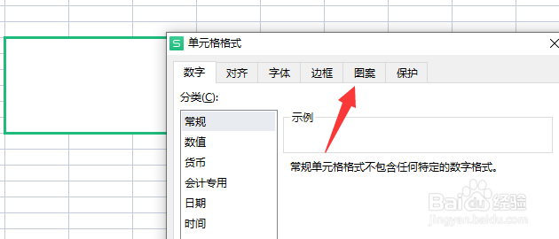 WPS表格中怎么给单元格填充图案