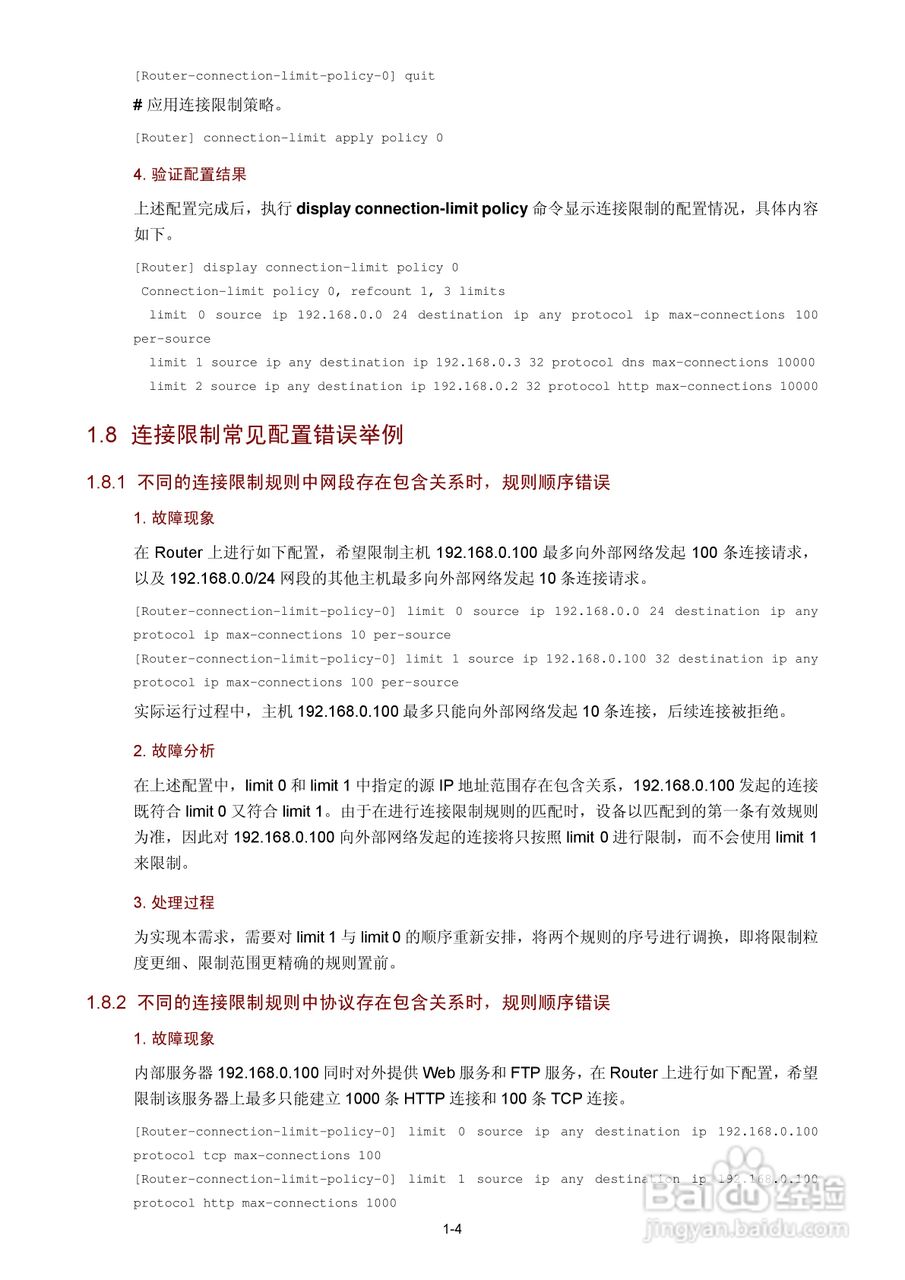 H3C SR6600路由器用户手册:[144]