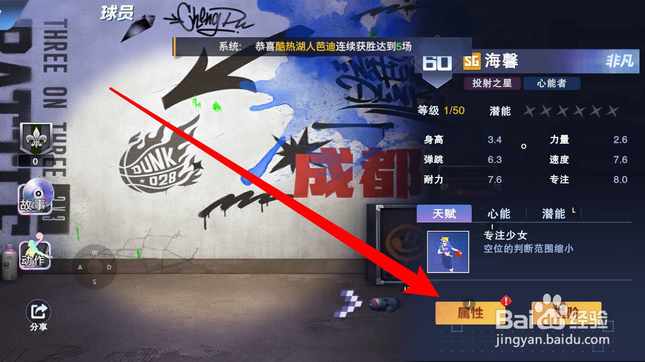 全民大灌篮提升球员等级