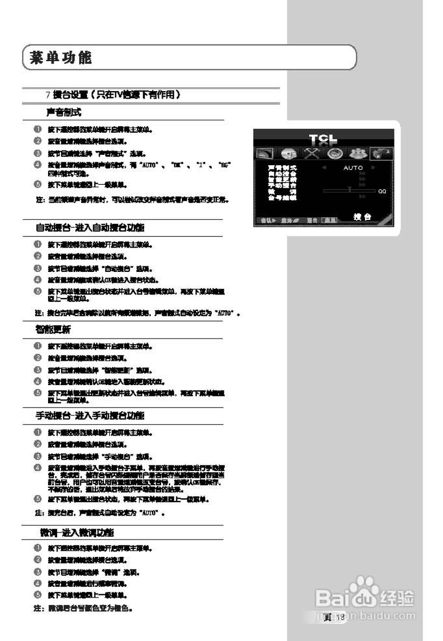 TCL王牌L52H78F液晶彩电使用说明书:[2]
