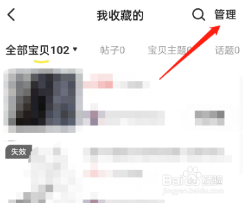 闲鱼怎么删除收藏失效宝贝