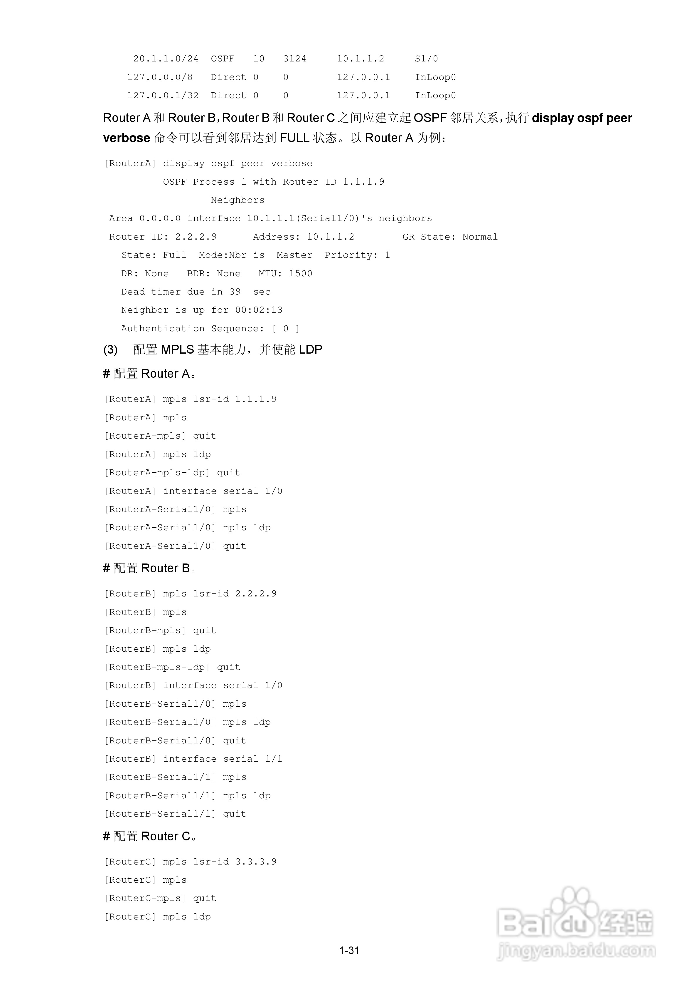 H3C SR6600路由器用户手册:[84]
