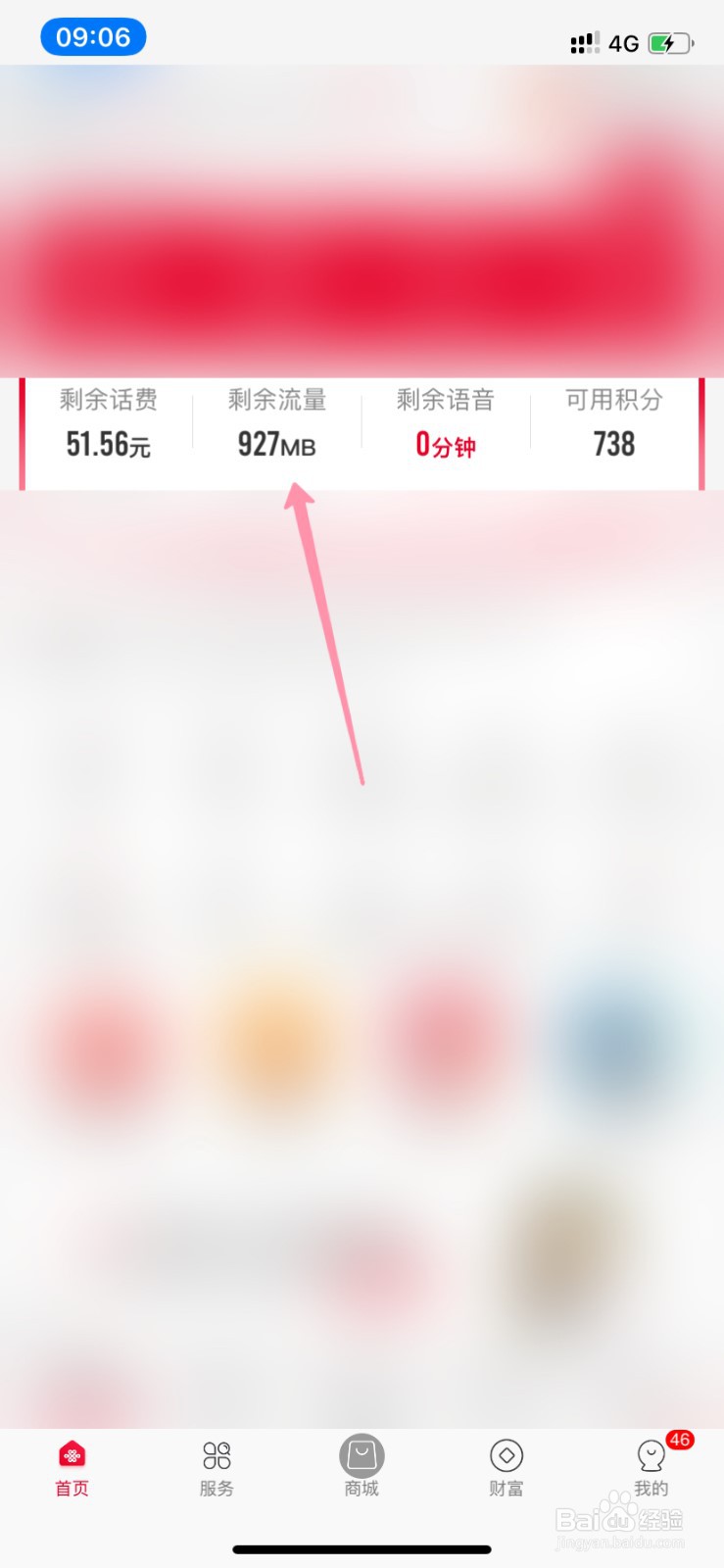 联通流量封顶解除