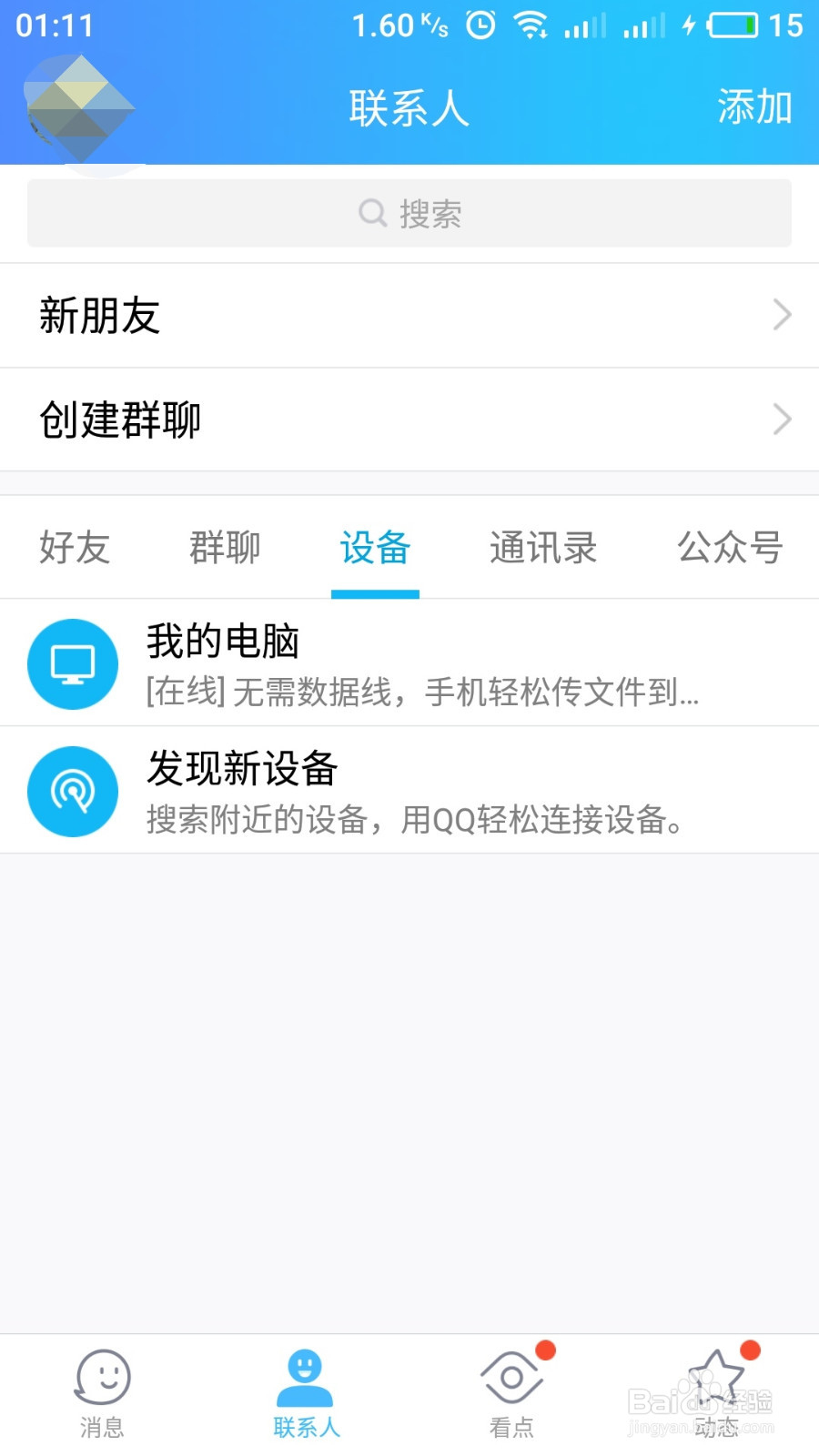 怎么通过QQ将手机上的图片传到电脑上