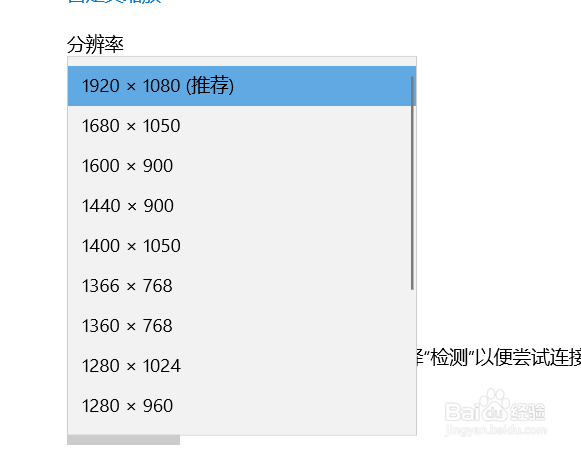 win10如何更改屏幕分辨率
