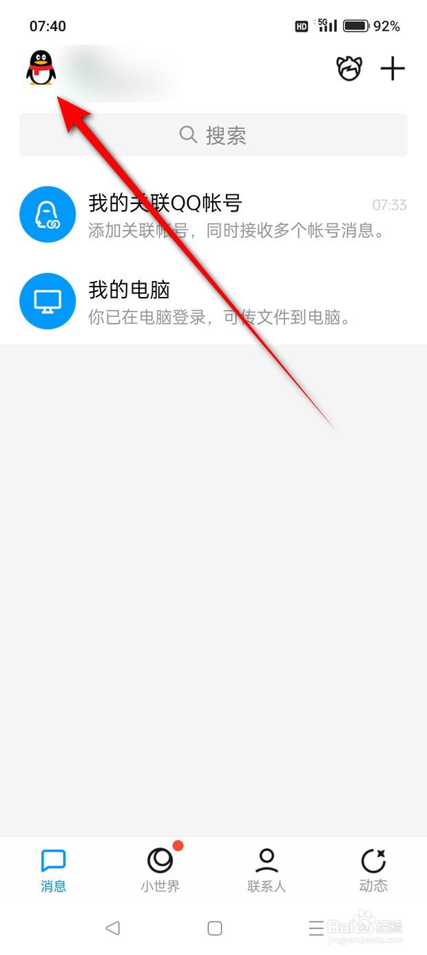 怎么设置是否在QQ动态页展示超级QQ秀