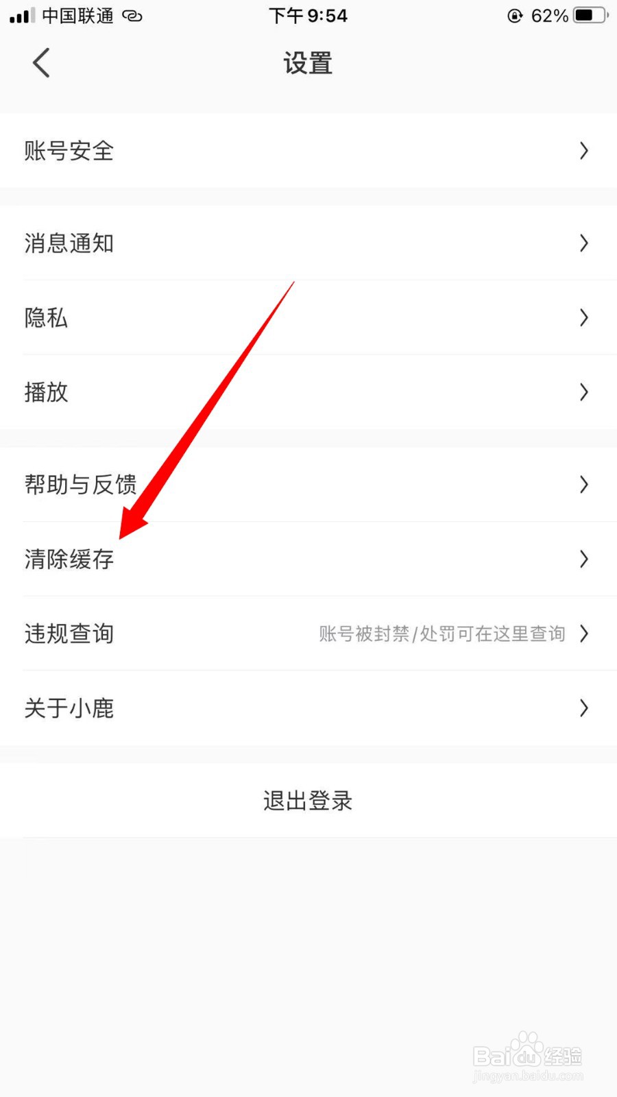 小鹿陪玩怎么清除缓存