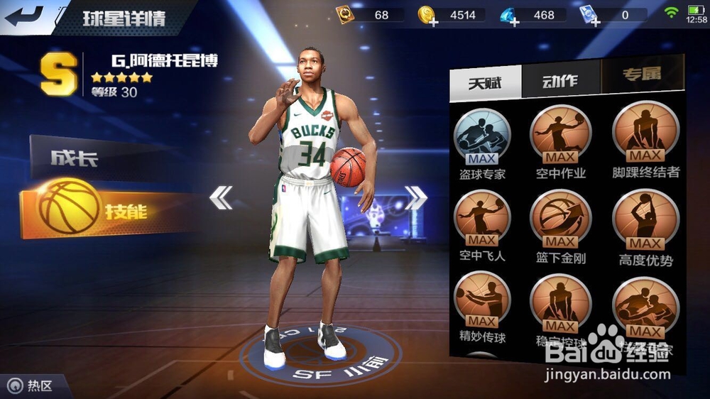 最强NBA可以用的S级小前锋有哪些