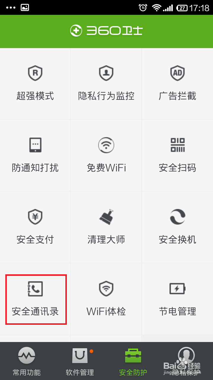 让你拨打地号码显示归属地--360安全卫士手机版