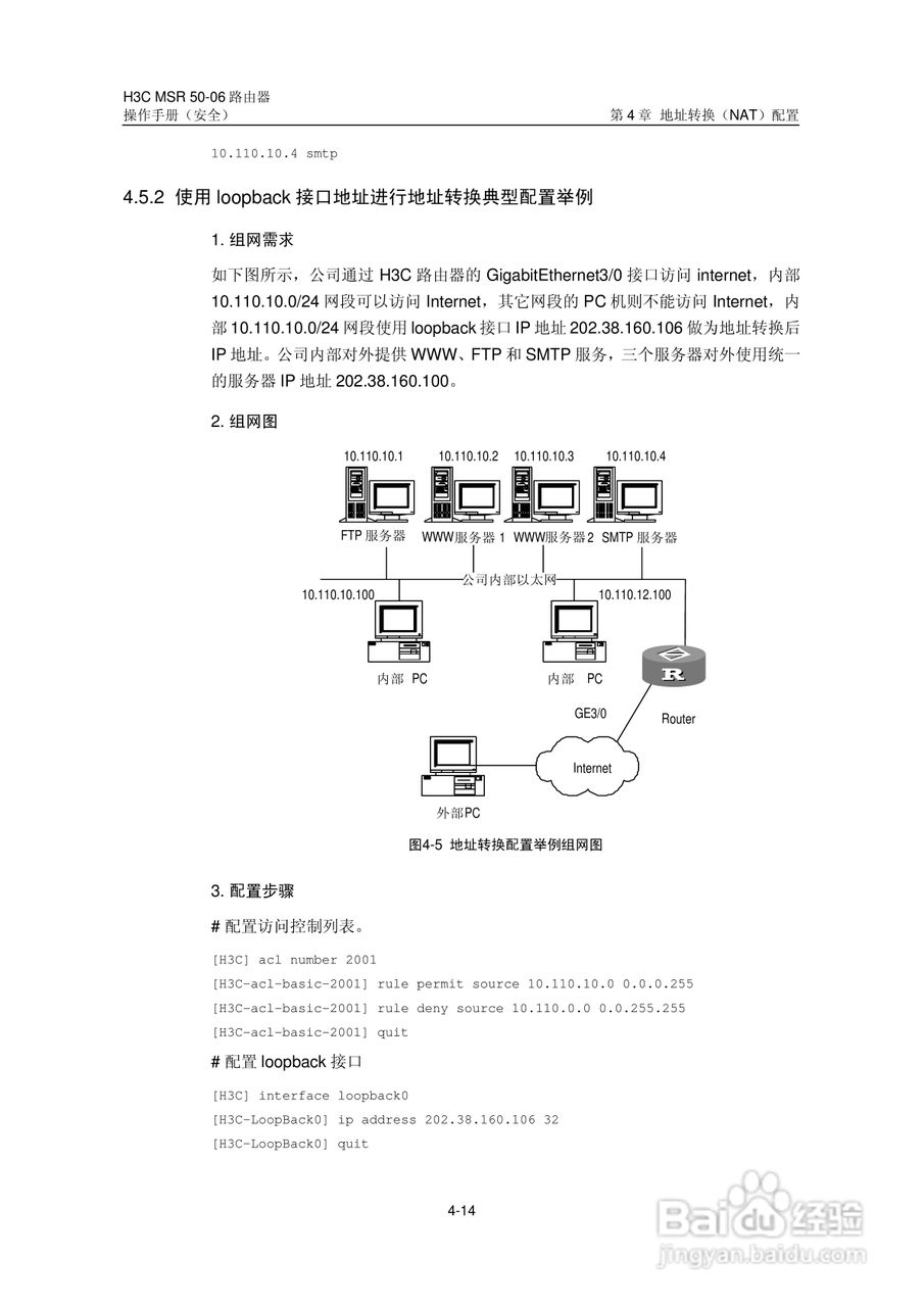 H3C MSR5006路由器操作手册:[70]