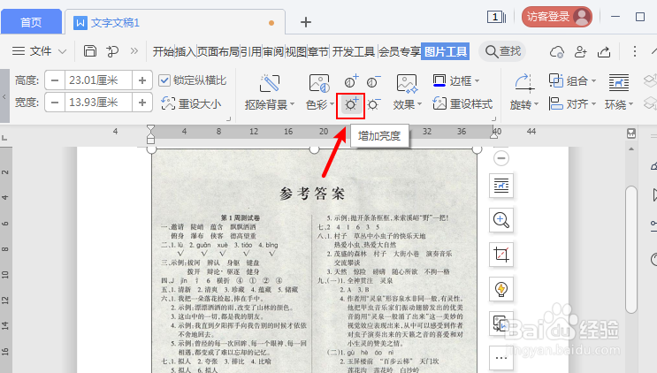 如何打印图片不留黑底