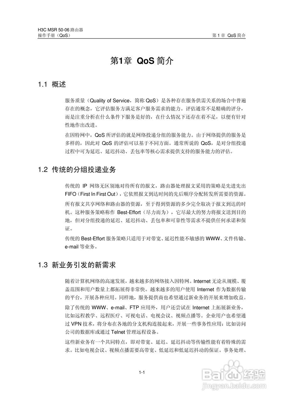 H3C MSR5006路由器操作手册:[80]