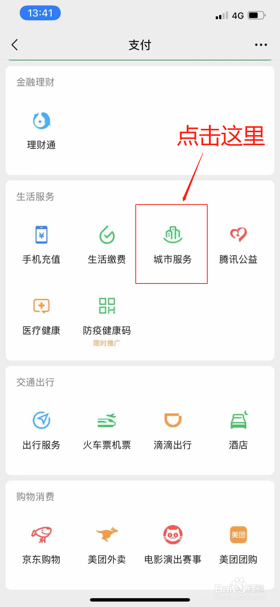 微信办理领取电子社保卡步骤