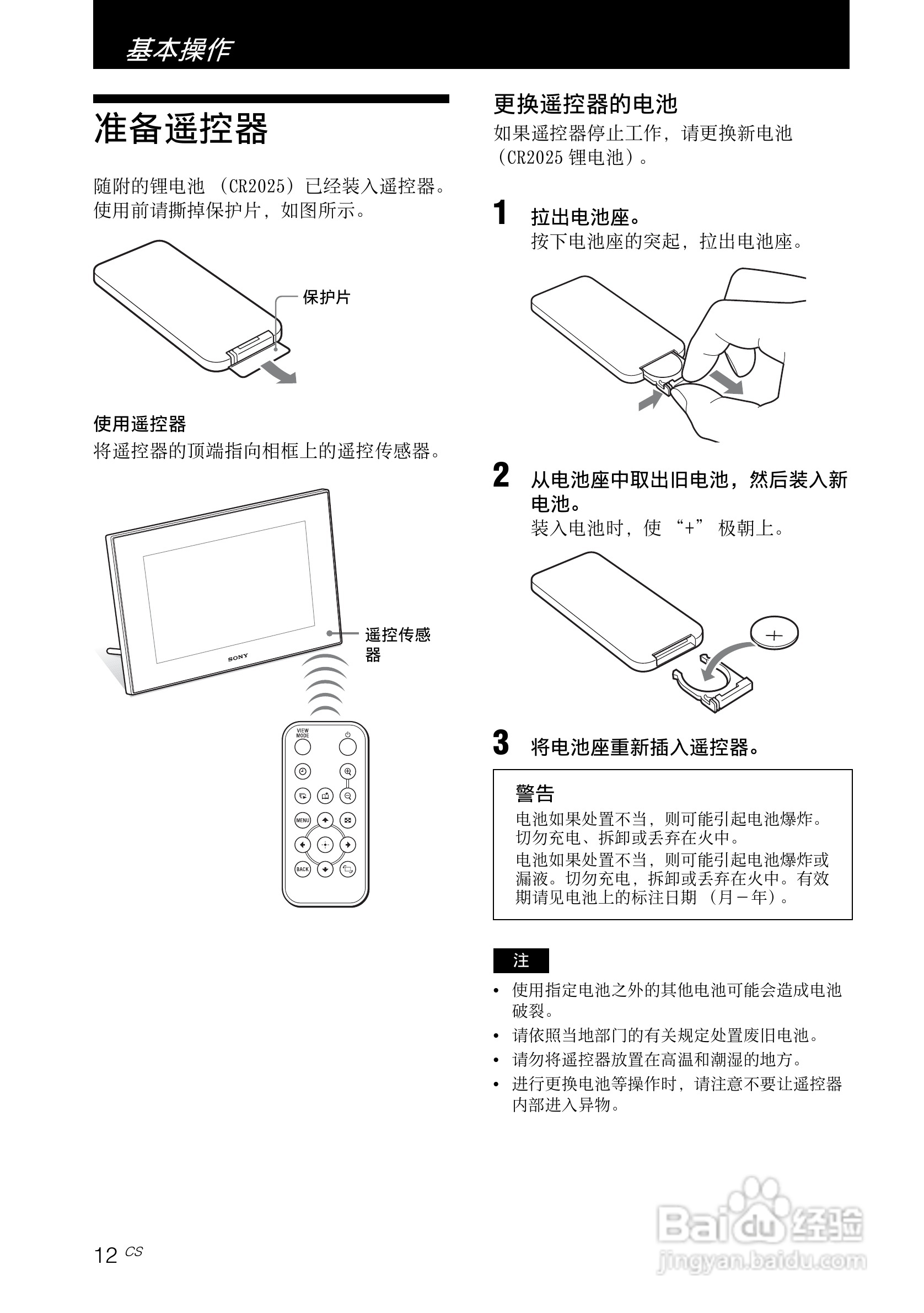 索尼DPF-V700数码相框使用说明书:[2]