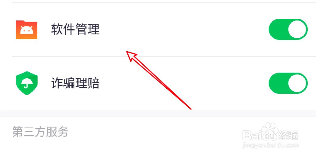 360手机卫士怎么关闭工具箱的软件管理入口