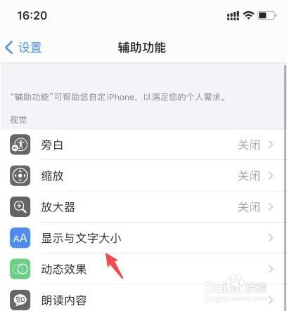 苹果12亮度自动调节怎么关闭