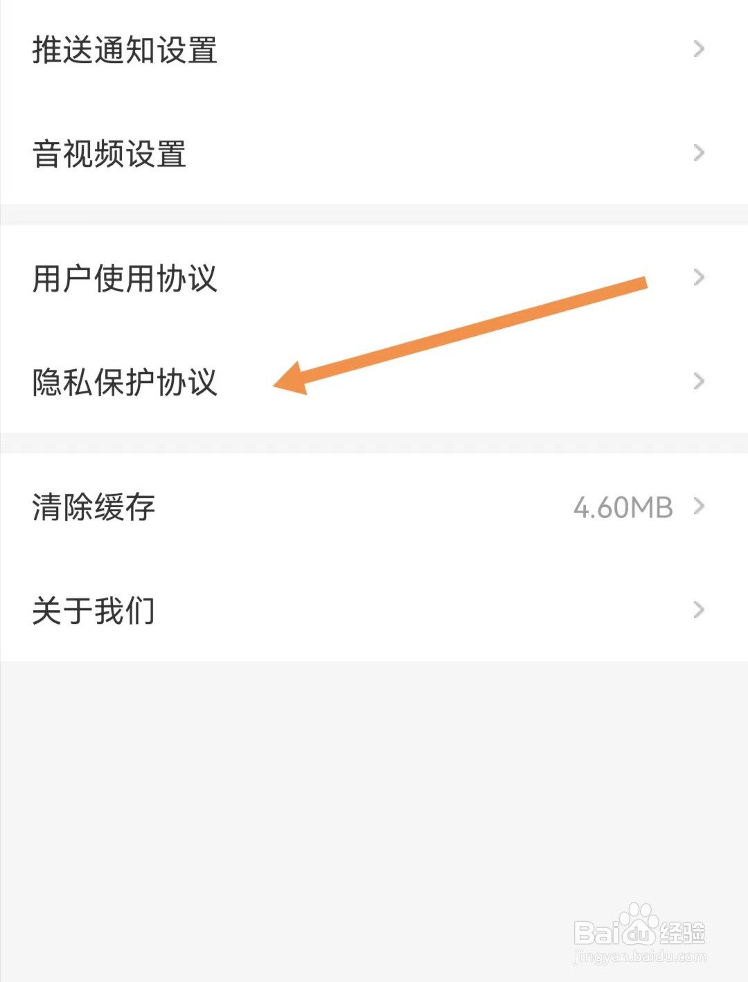 新周刊APP怎么去查找隐私保护协议