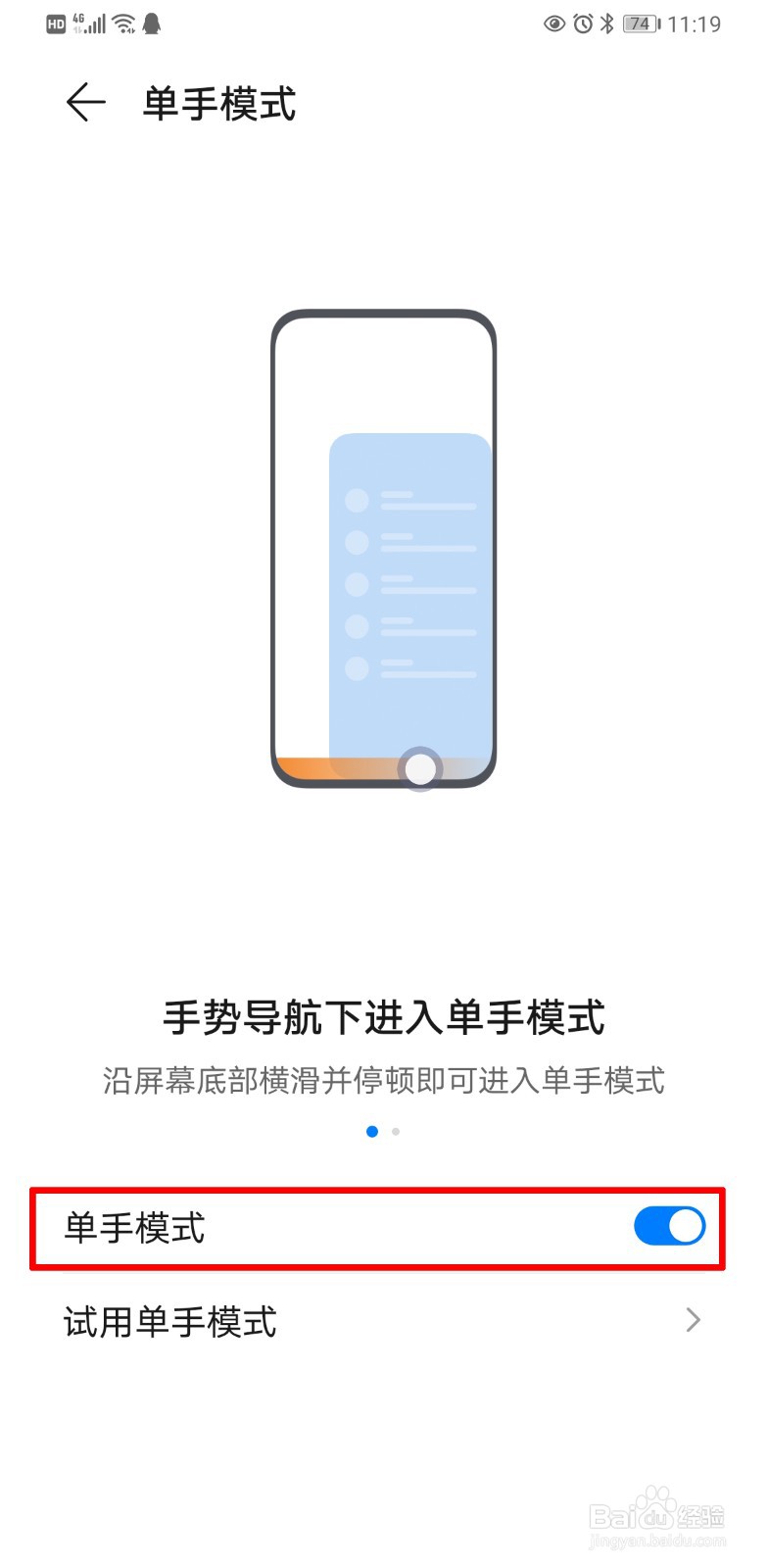 华为手机单手模式怎么开启