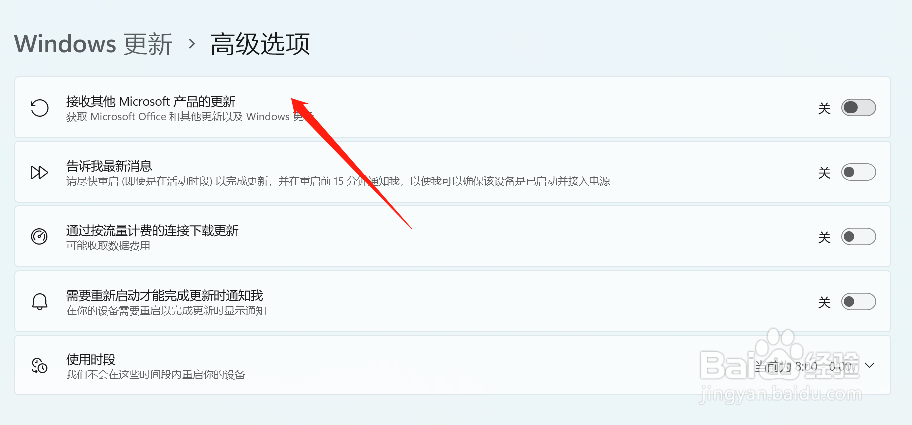 win11怎么更新其它微软产品