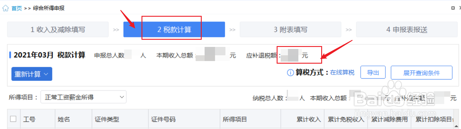 员工工资为零，单位只缴纳社保，个税如何处理?