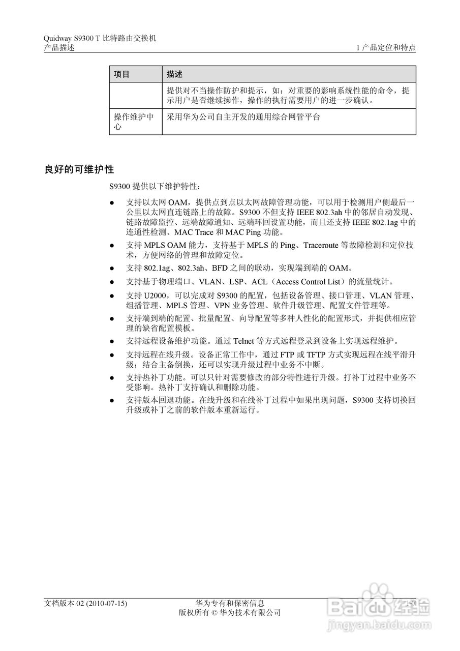 华为 Quidway S9300 T 比特路由交换机V100R003C00说:[3]