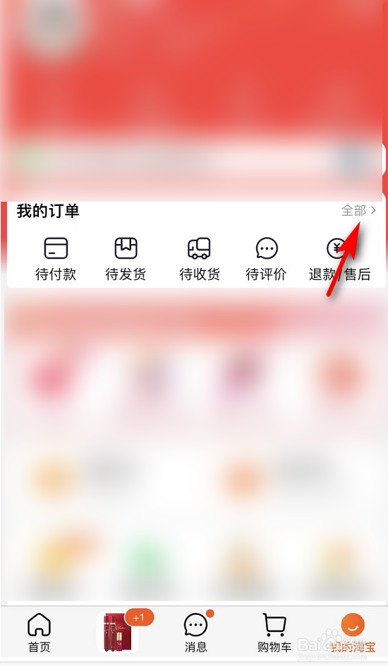 淘宝如何删除已交易的订单
