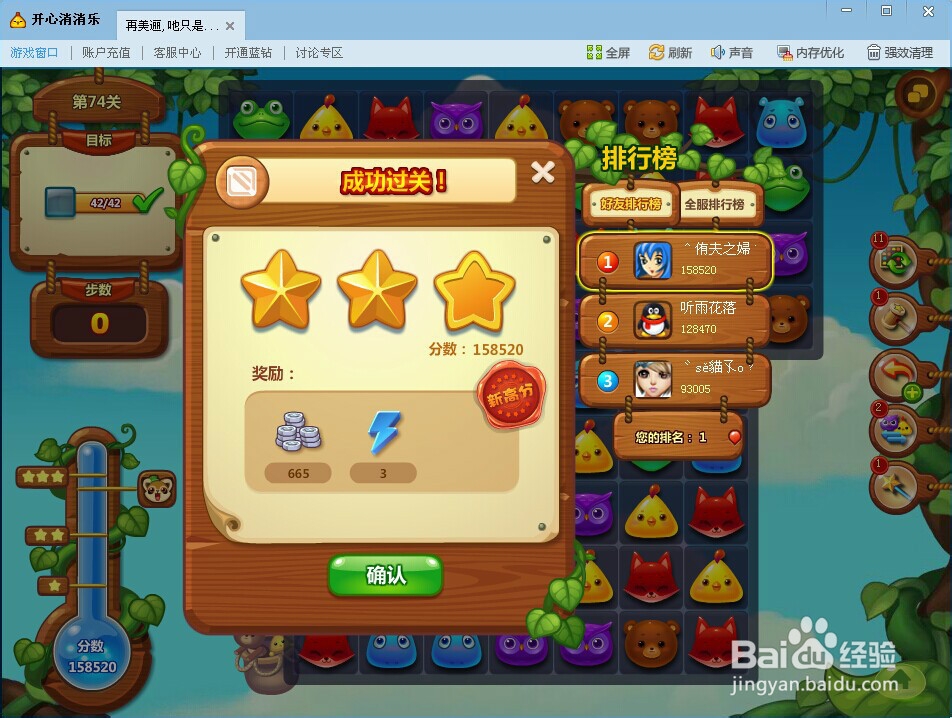 开心消消乐74关三星攻略