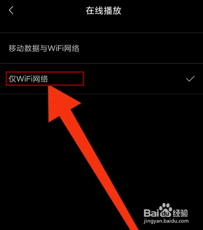 海贝音乐怎么设置仅WIFI播放音乐